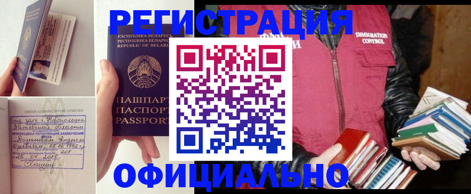 регистрация в Удомле